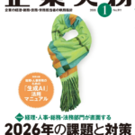 企業実務2026年1月号